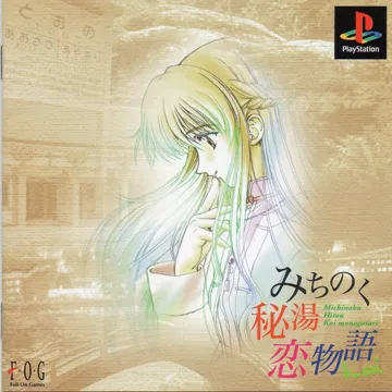 Michinoku Hitou Koi Monogatari Kai (JP) box cover front